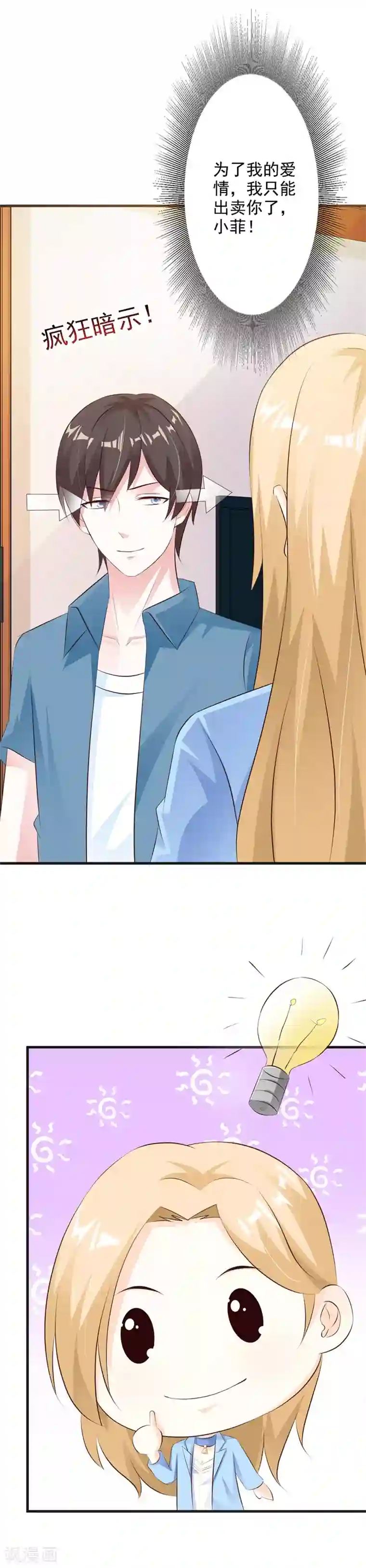 一不小心捡个总裁第36话