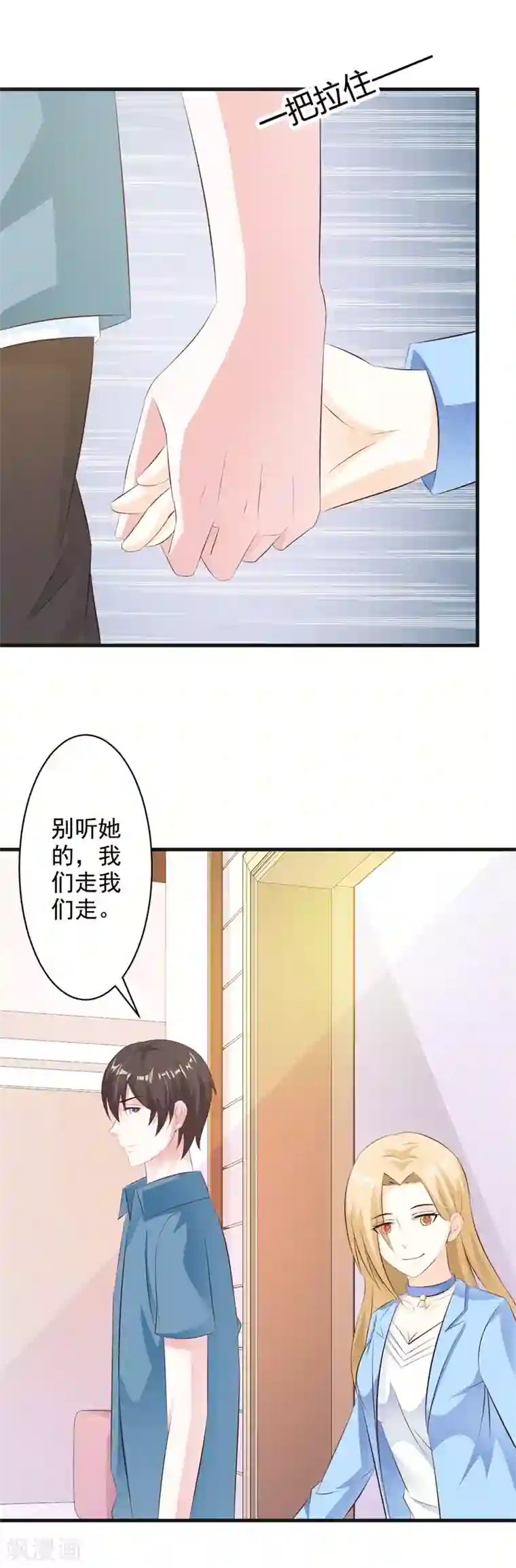 一不小心捡个总裁第36话