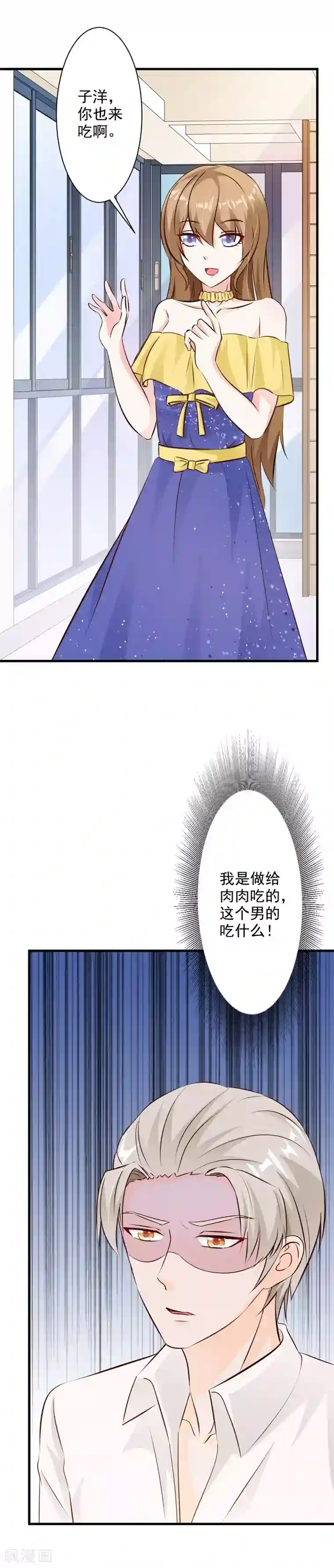 一不小心捡个总裁第36话