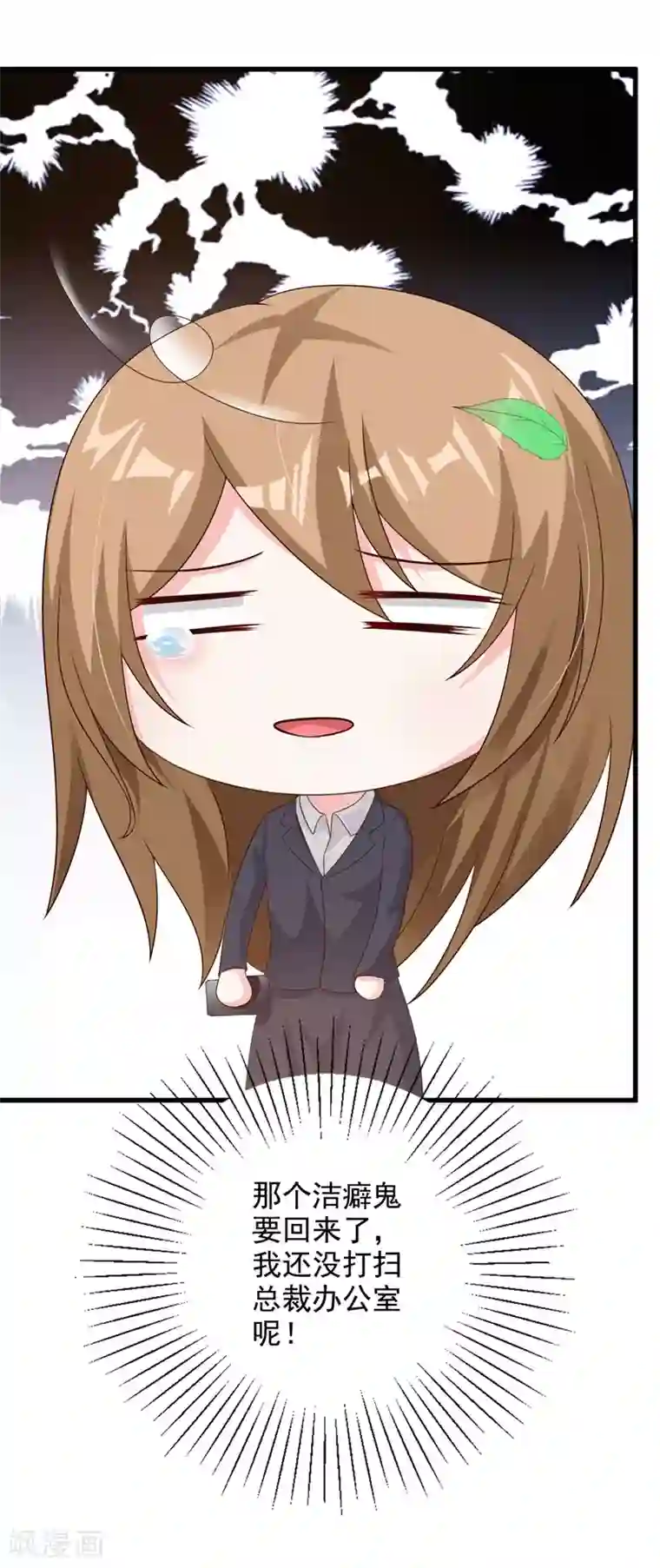 一不小心捡个总裁第36话