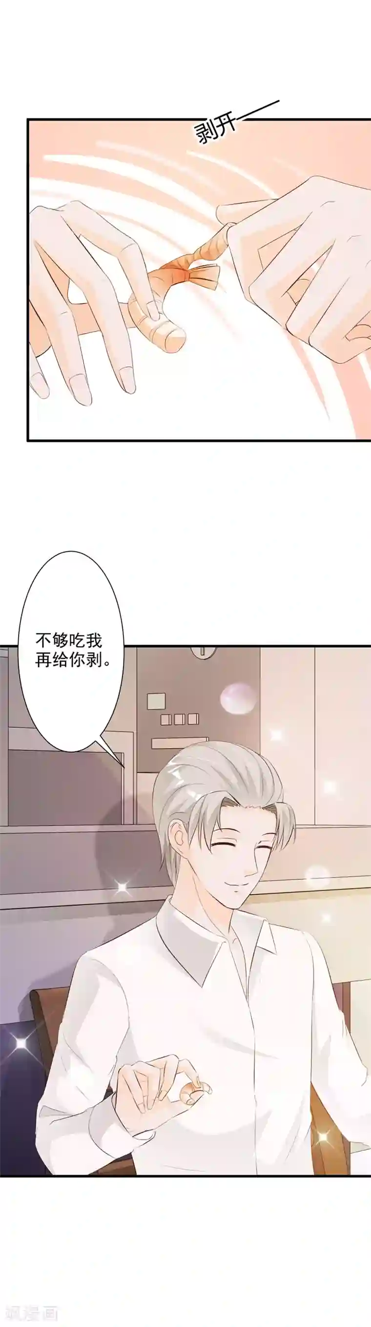 一不小心捡个总裁第36话