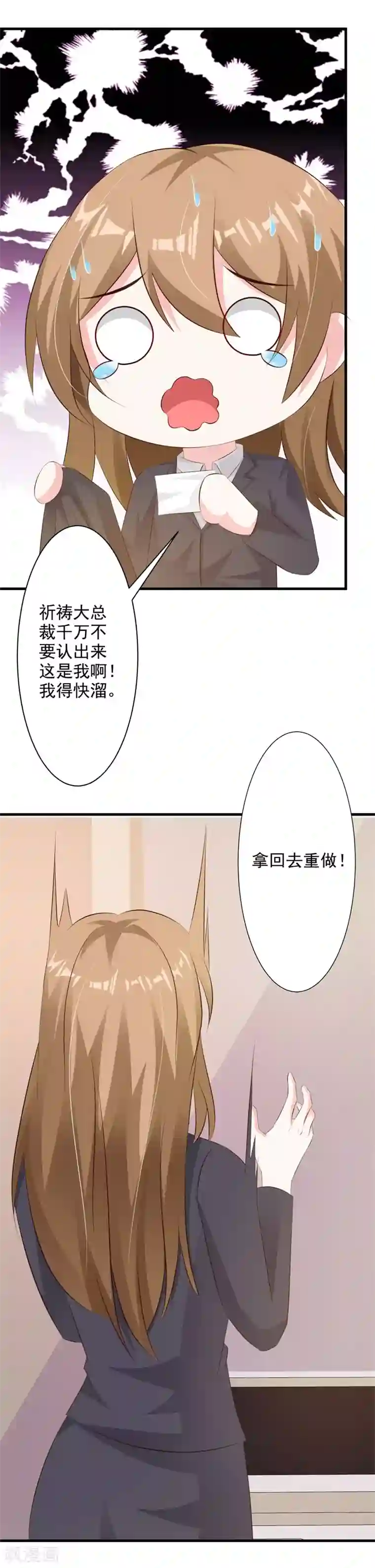 一不小心捡个总裁第37话