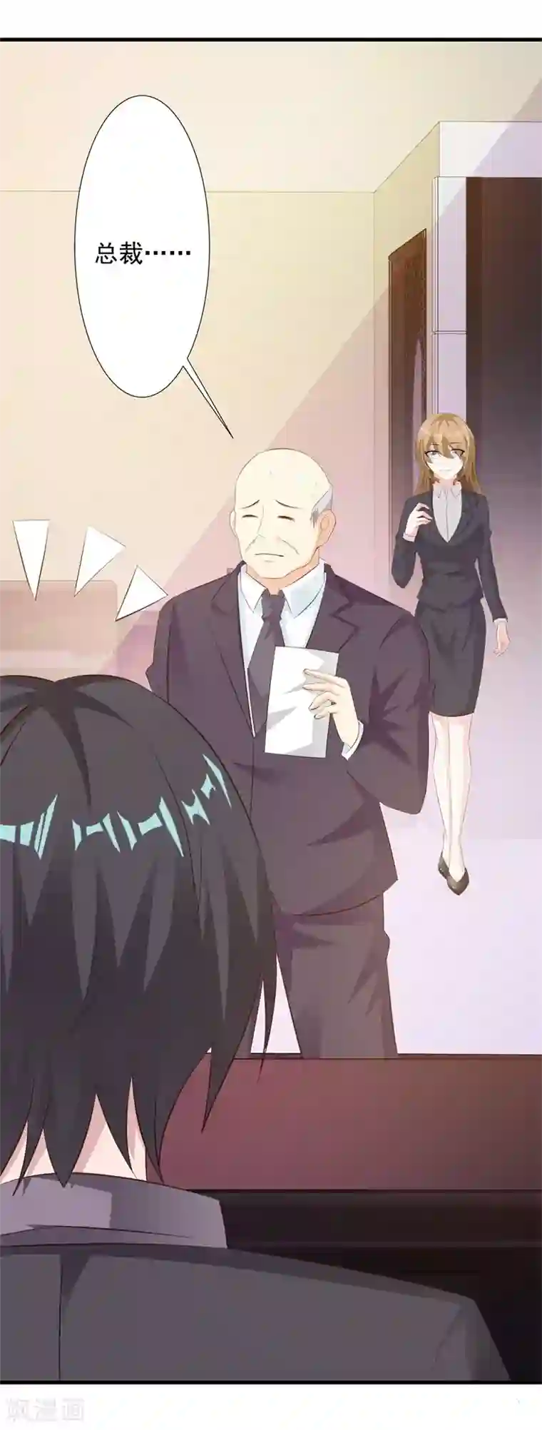 一不小心捡个总裁第37话