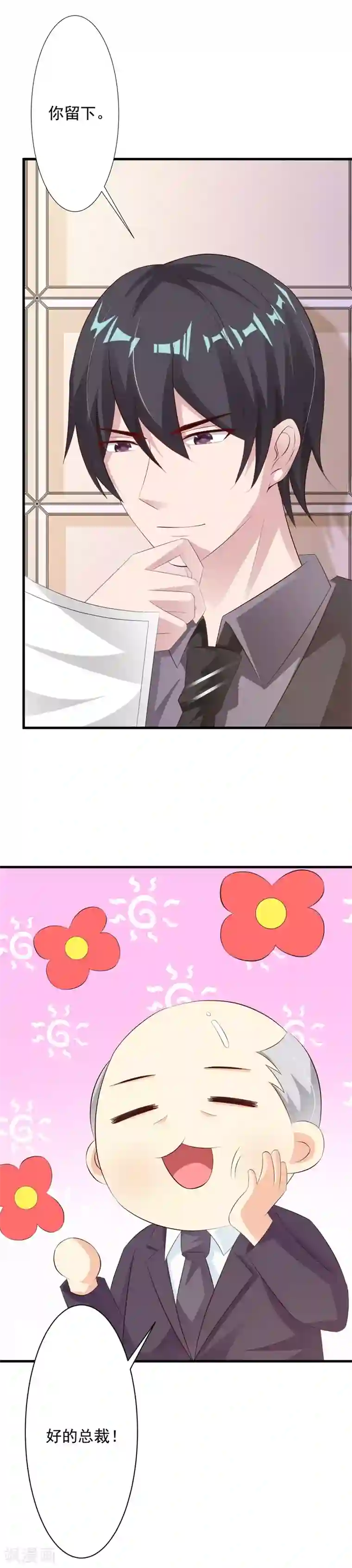 一不小心捡个总裁第37话