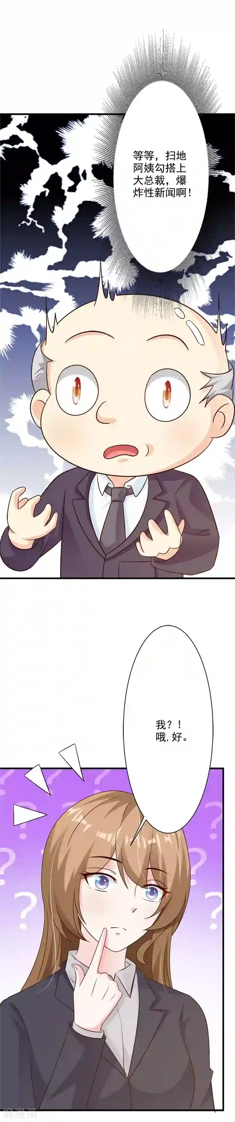 一不小心捡个总裁第37话