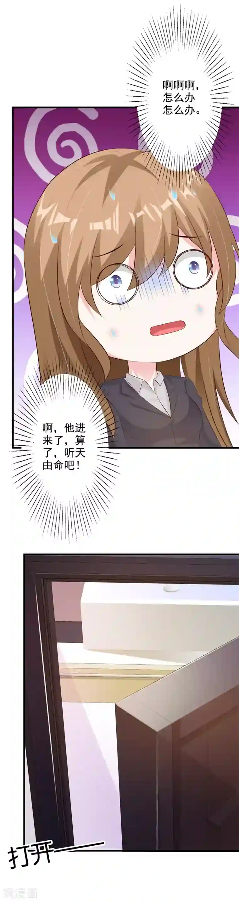 一不小心捡个总裁第37话