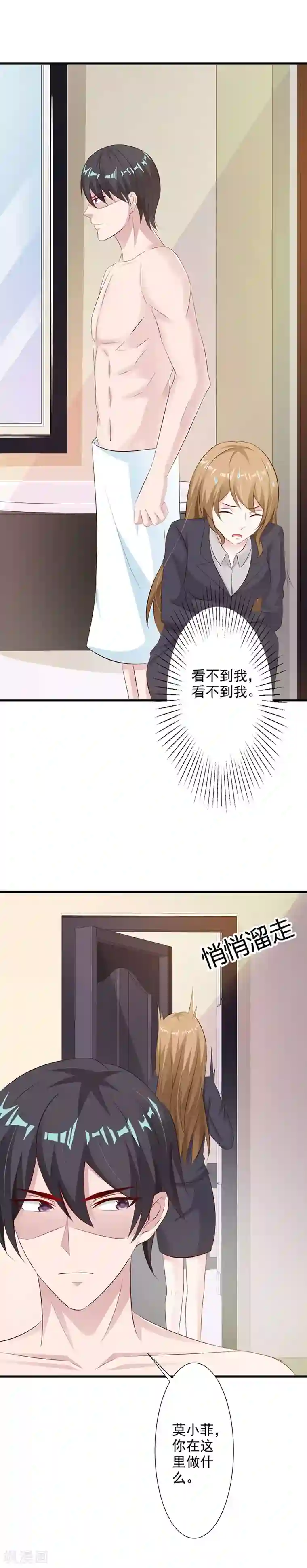 一不小心捡个总裁第37话