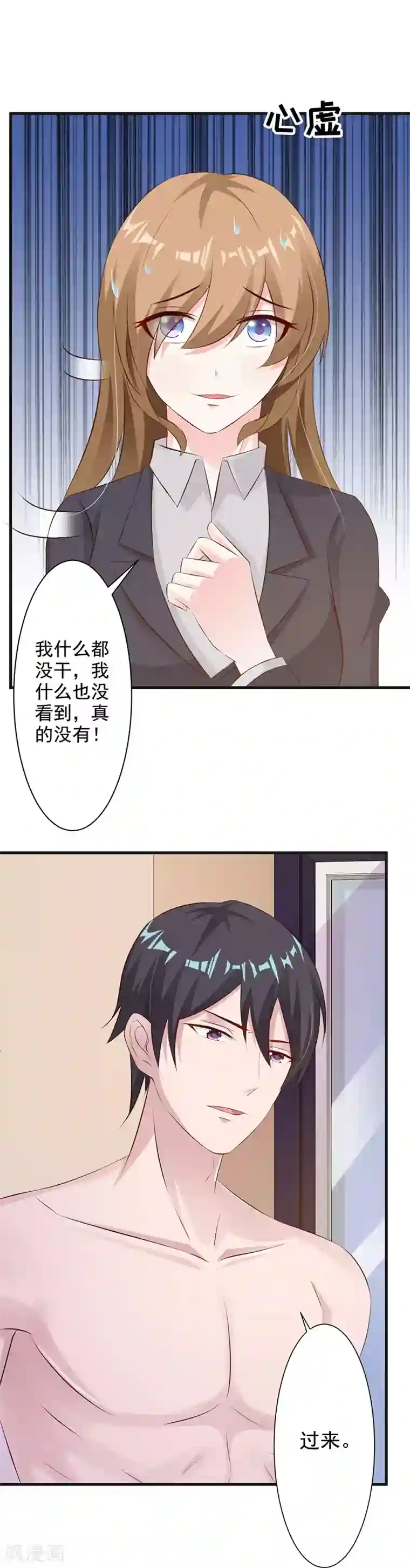 一不小心捡个总裁第37话