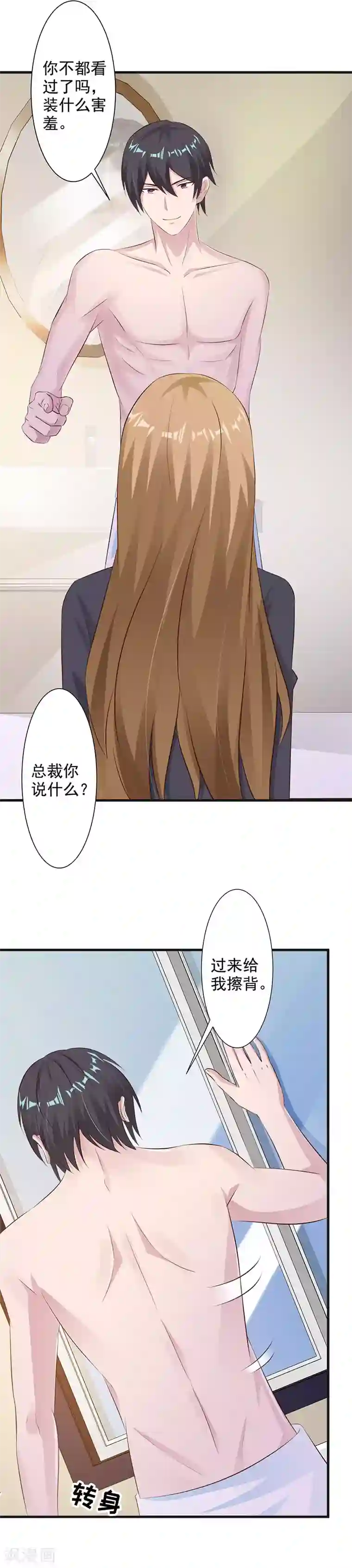 一不小心捡个总裁第37话