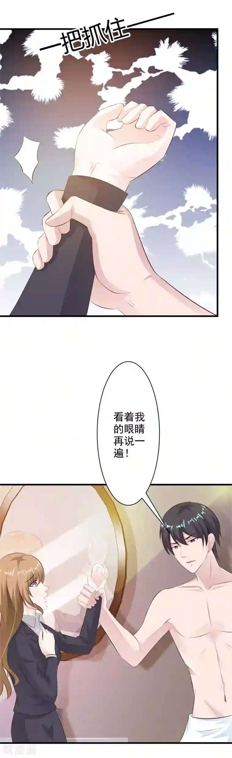 一不小心捡个总裁第37话