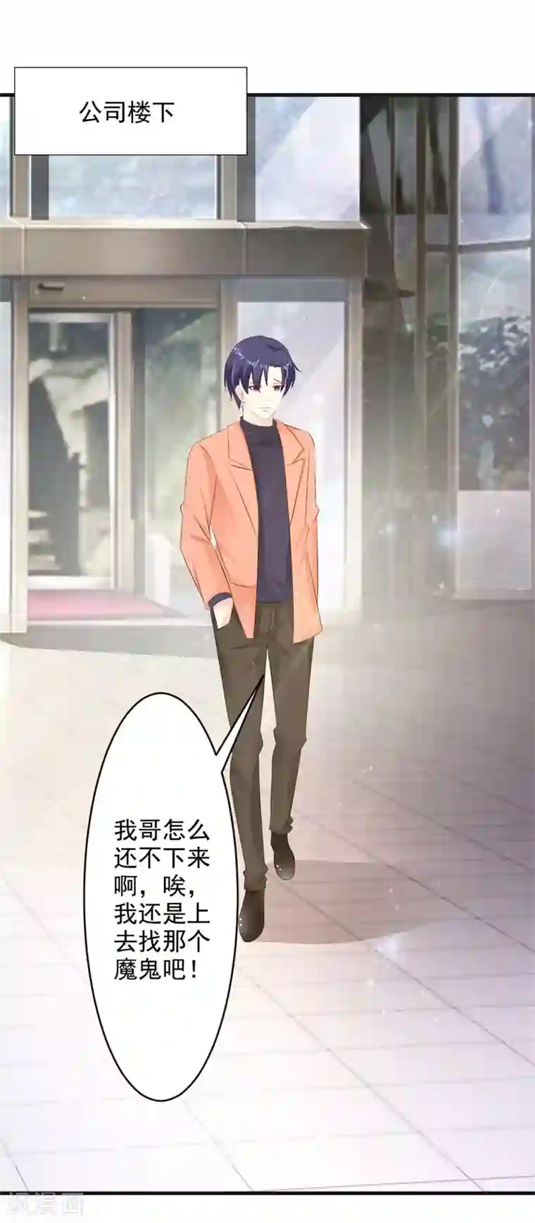 一不小心捡个总裁第38话