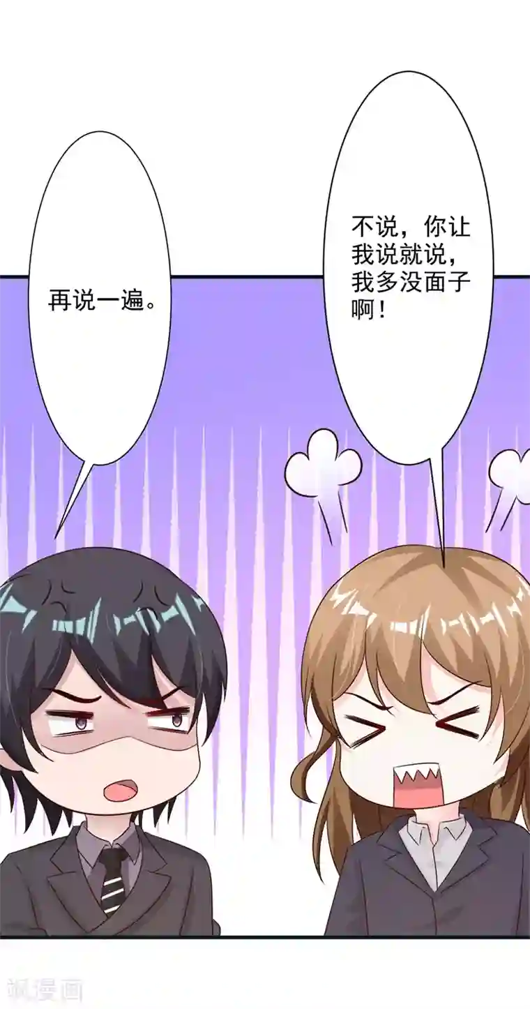 一不小心捡个总裁第38话