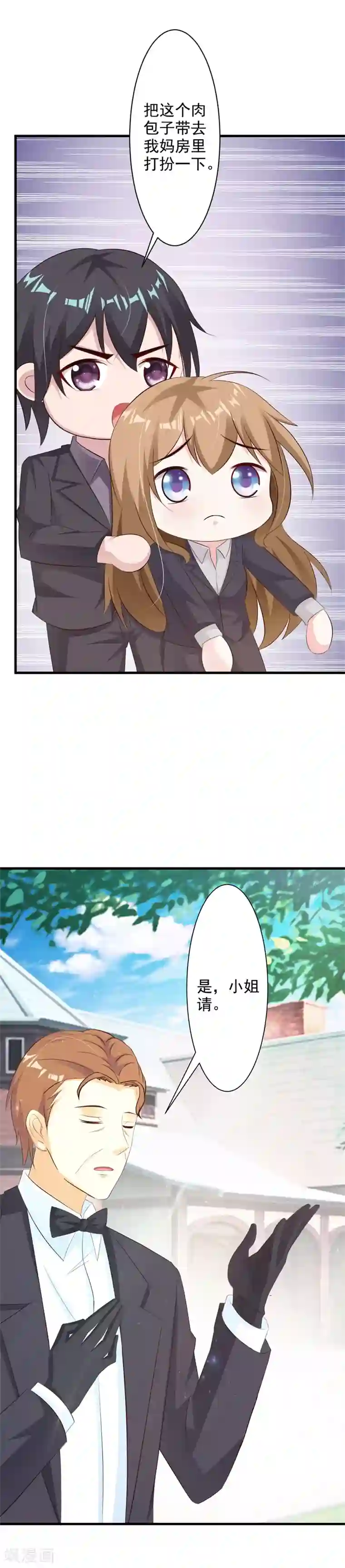 一不小心捡个总裁第38话