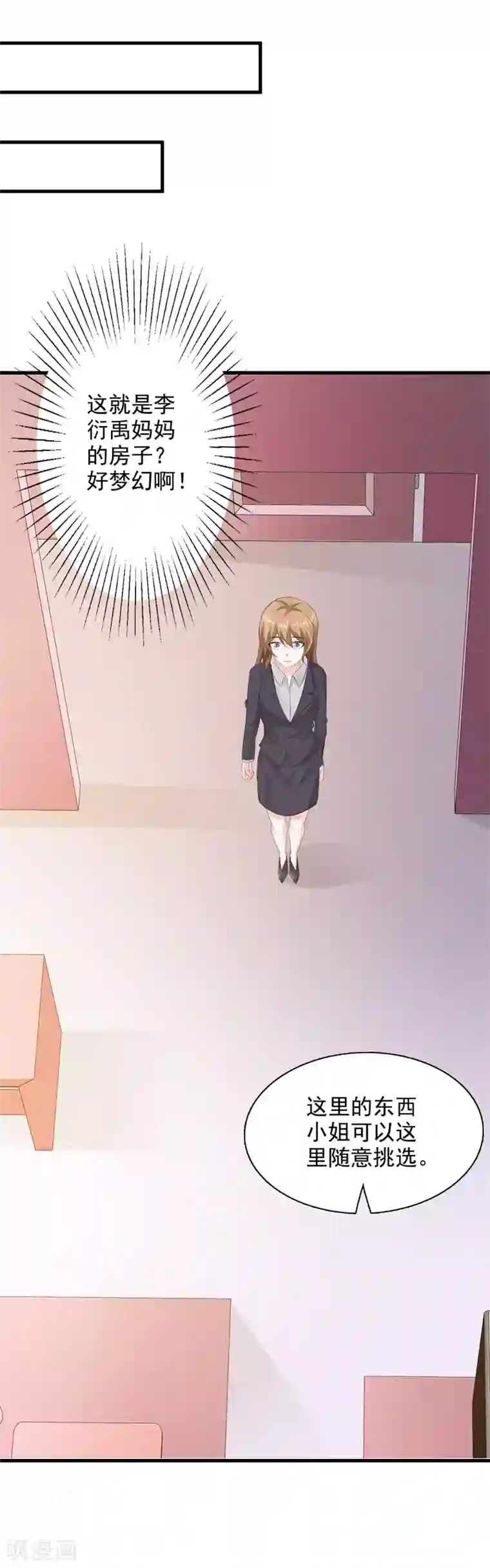 一不小心捡个总裁第38话