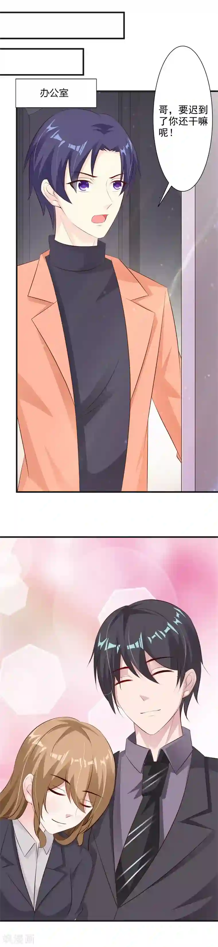 一不小心捡个总裁第38话