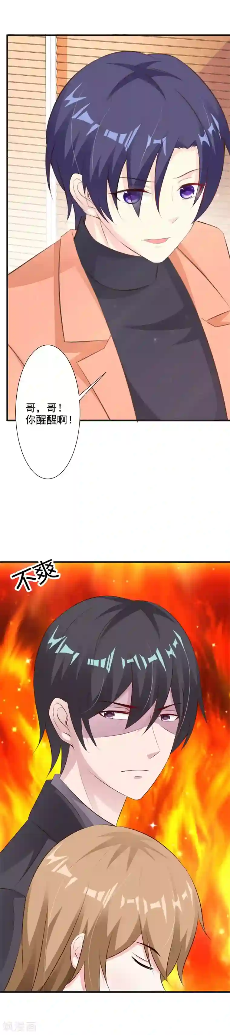 一不小心捡个总裁第38话