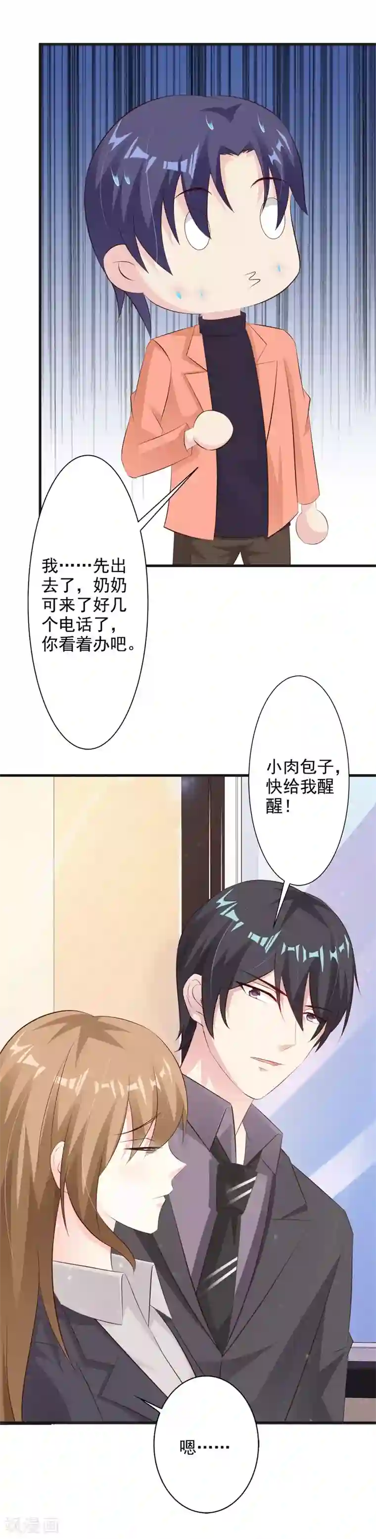 一不小心捡个总裁第38话