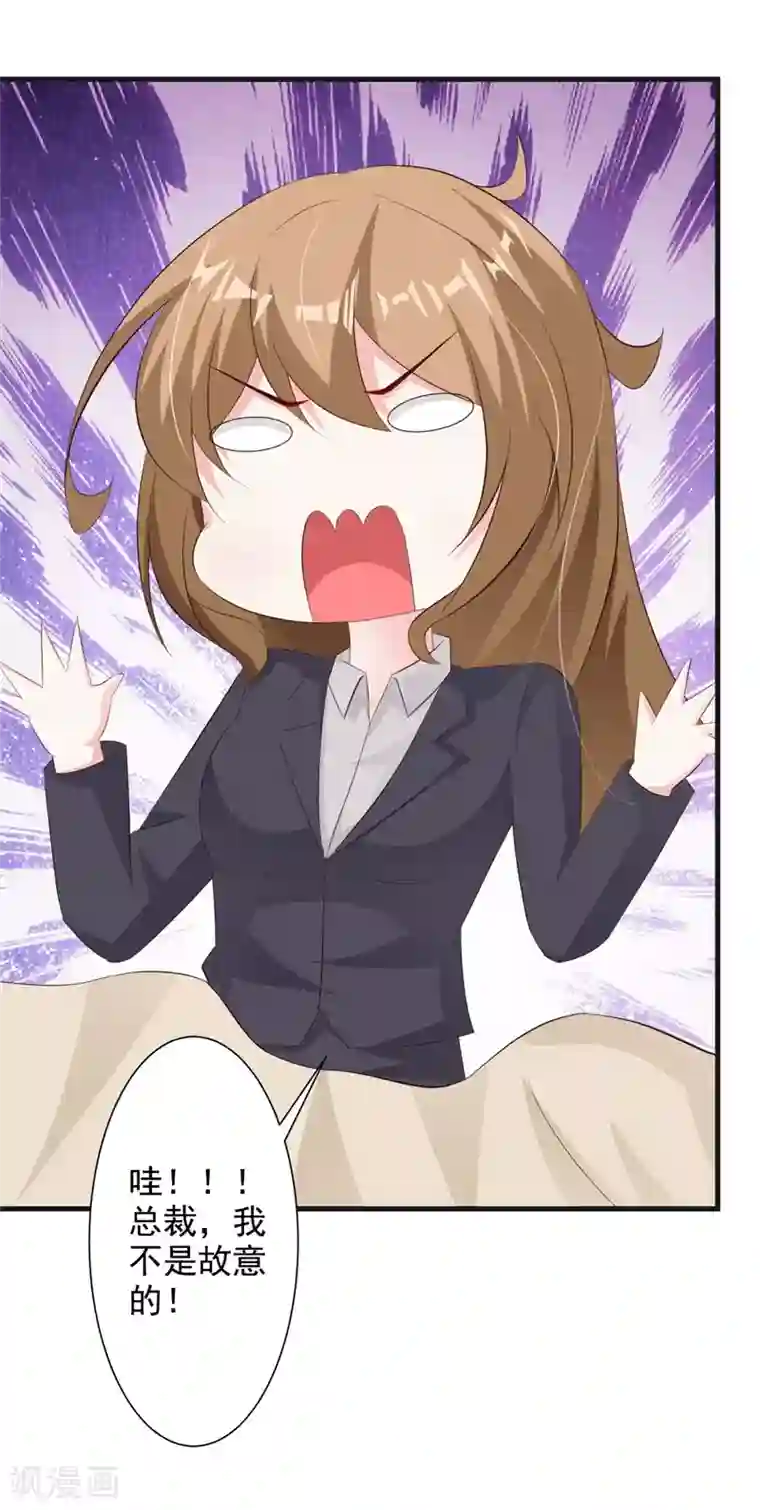 一不小心捡个总裁第38话