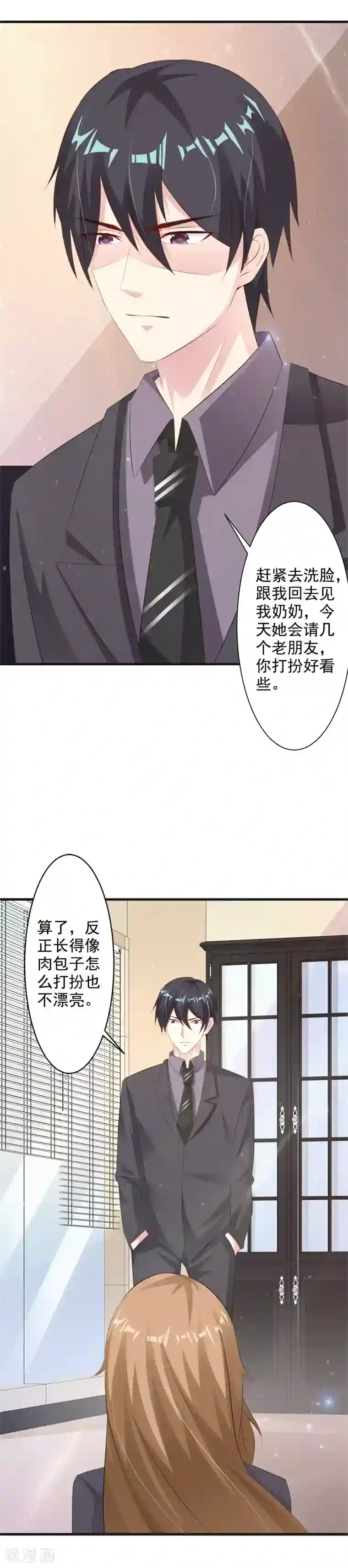 一不小心捡个总裁第38话