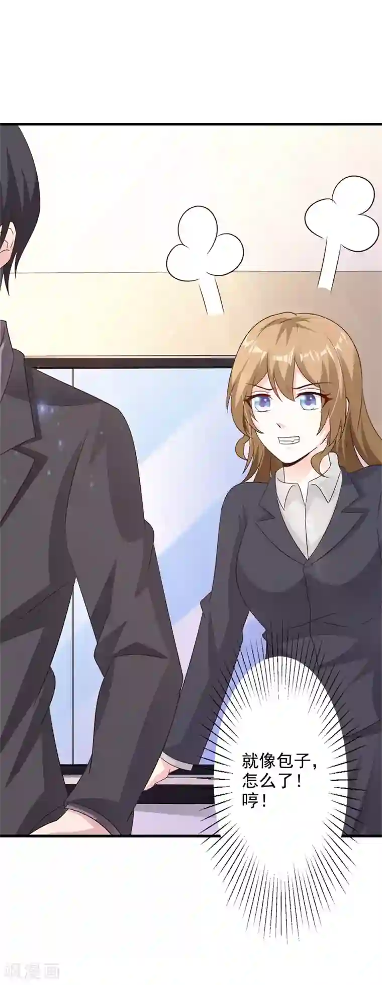 一不小心捡个总裁第38话