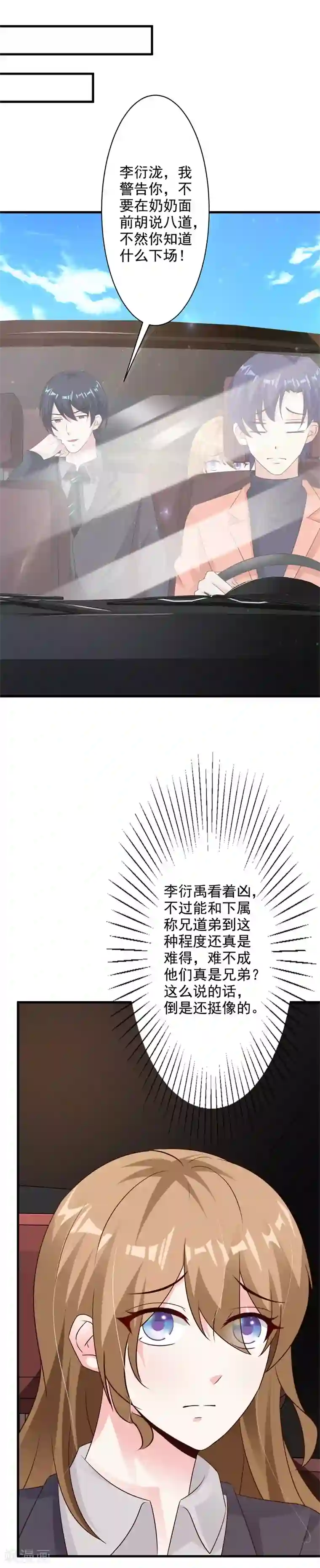 一不小心捡个总裁第38话