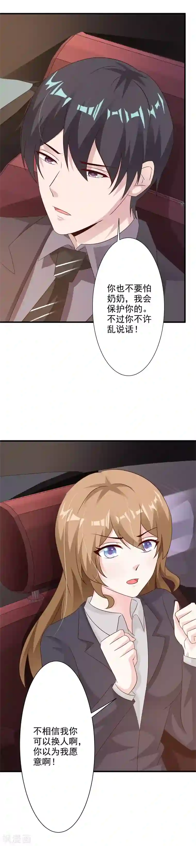 一不小心捡个总裁第38话