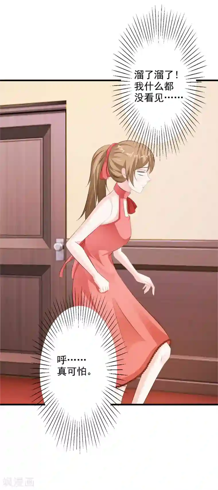 一不小心捡个总裁第39话