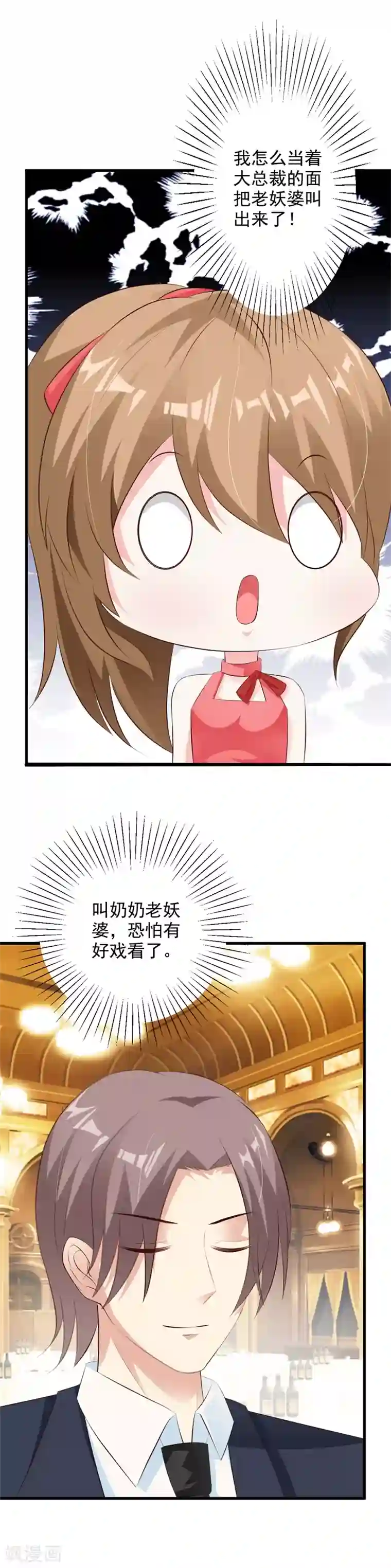 一不小心捡个总裁第39话