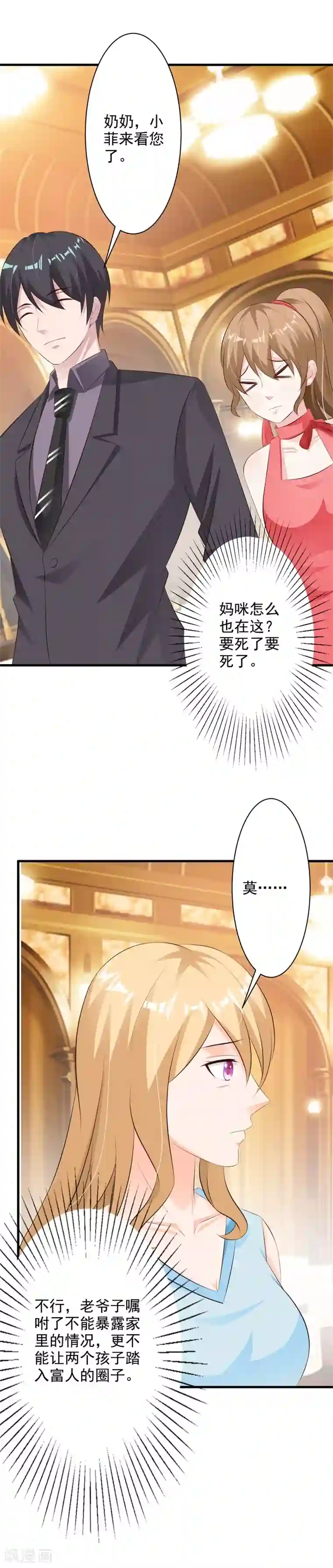 一不小心捡个总裁第39话