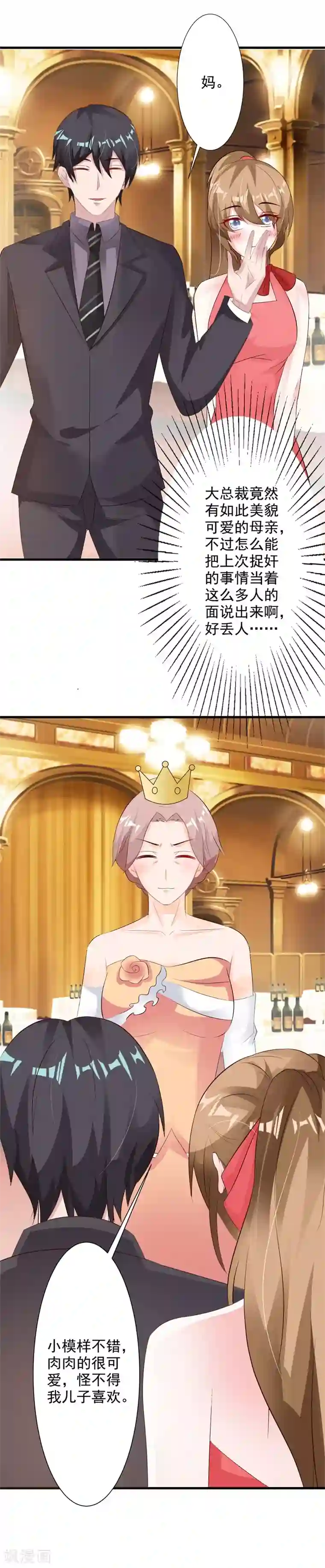 一不小心捡个总裁第39话