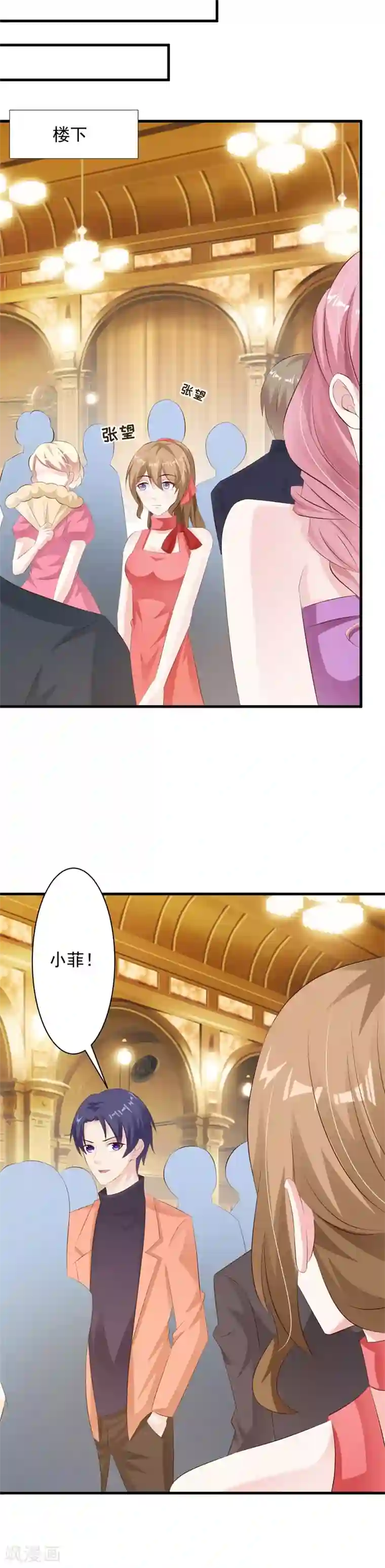 一不小心捡个总裁第39话