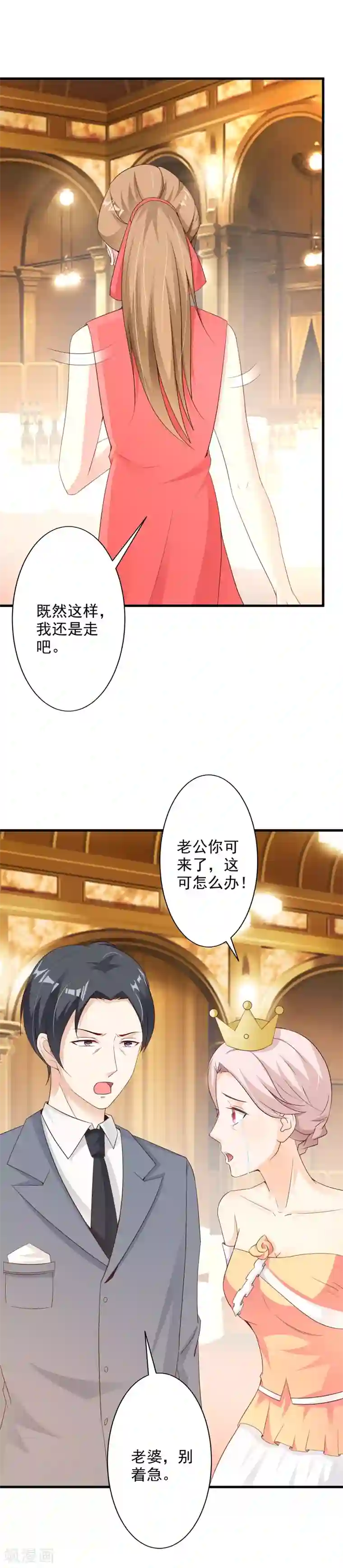 一不小心捡个总裁第40话