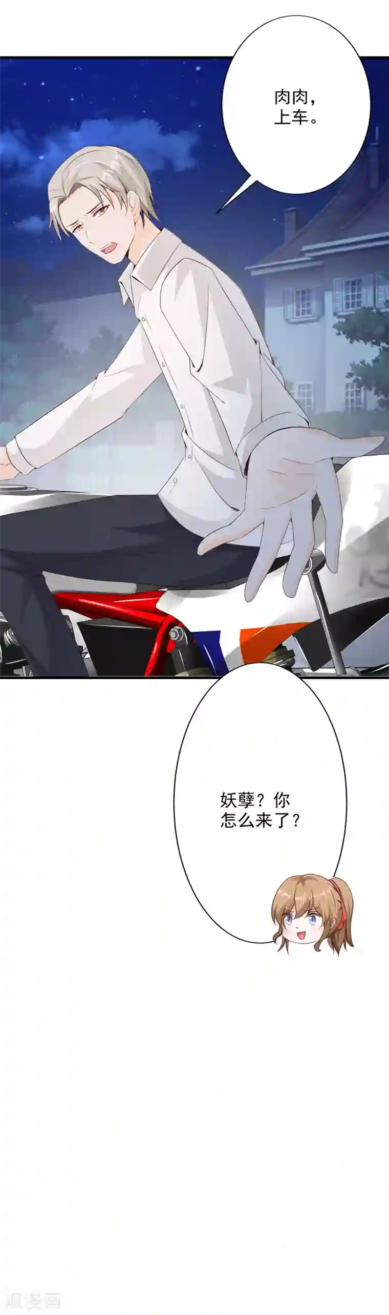 一不小心捡个总裁第40话