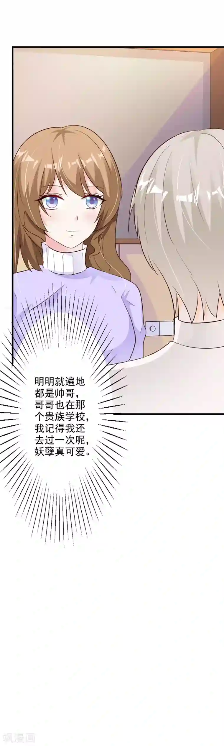 一不小心捡个总裁第40话