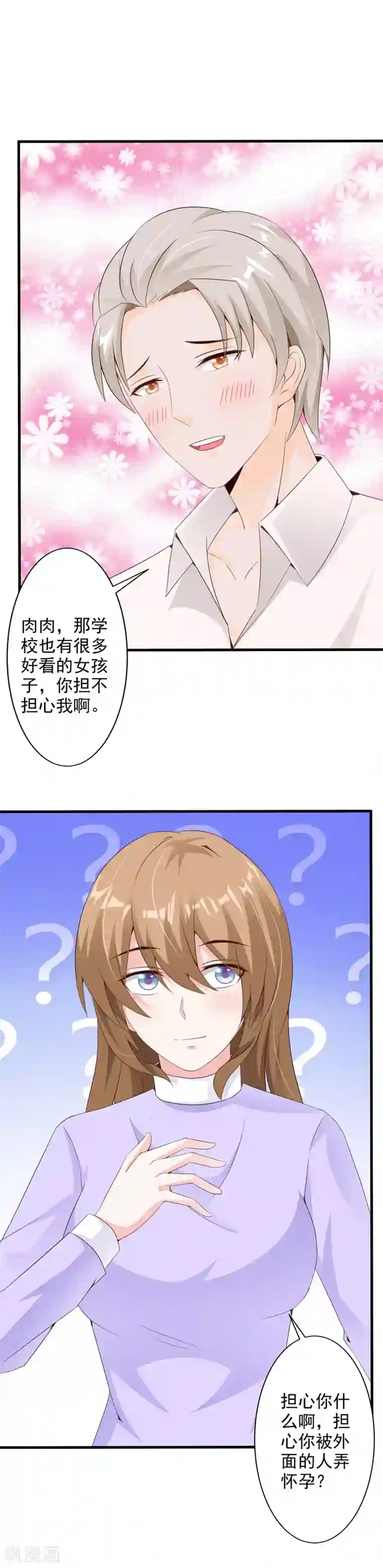 一不小心捡个总裁第40话