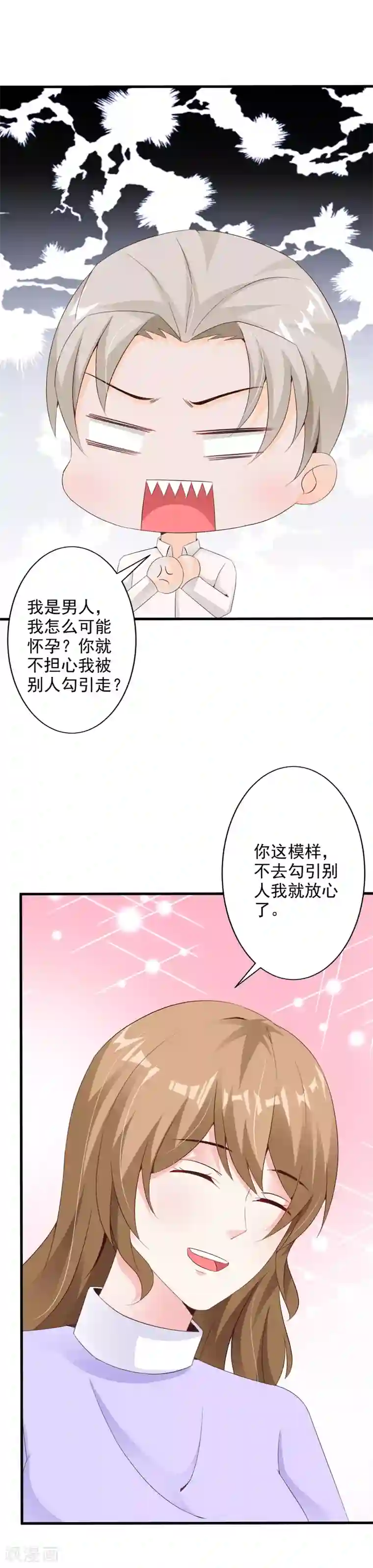 一不小心捡个总裁第40话