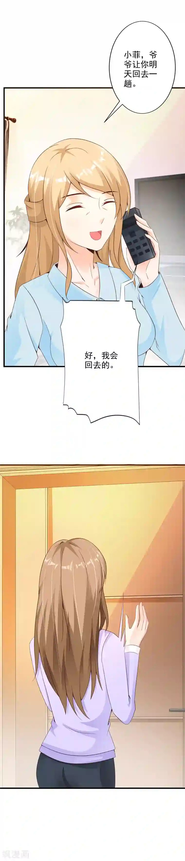 一不小心捡个总裁第40话