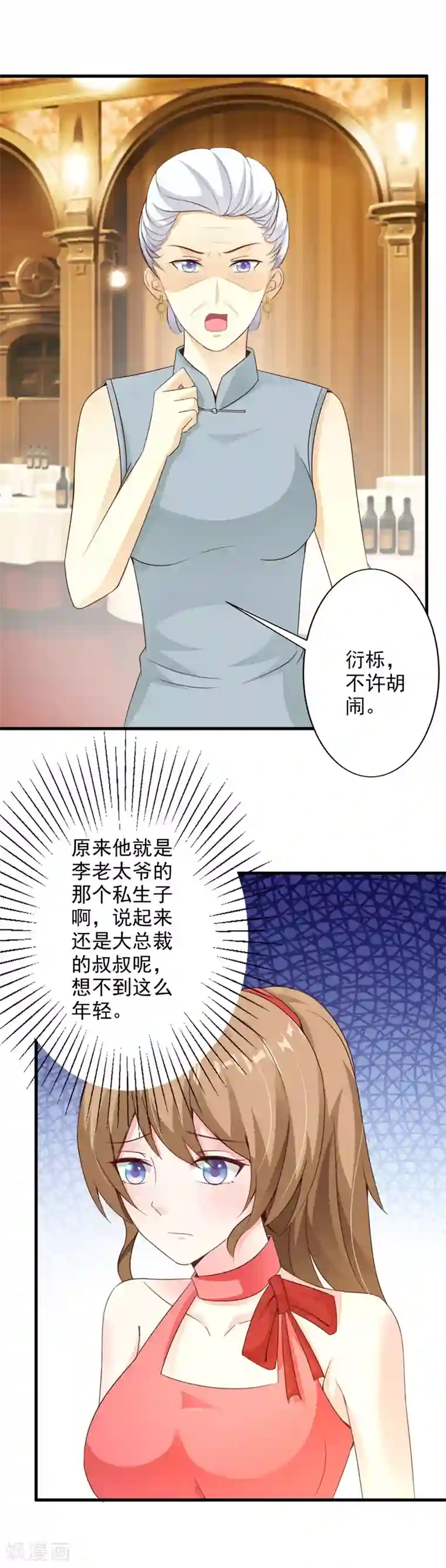 一不小心捡个总裁第40话