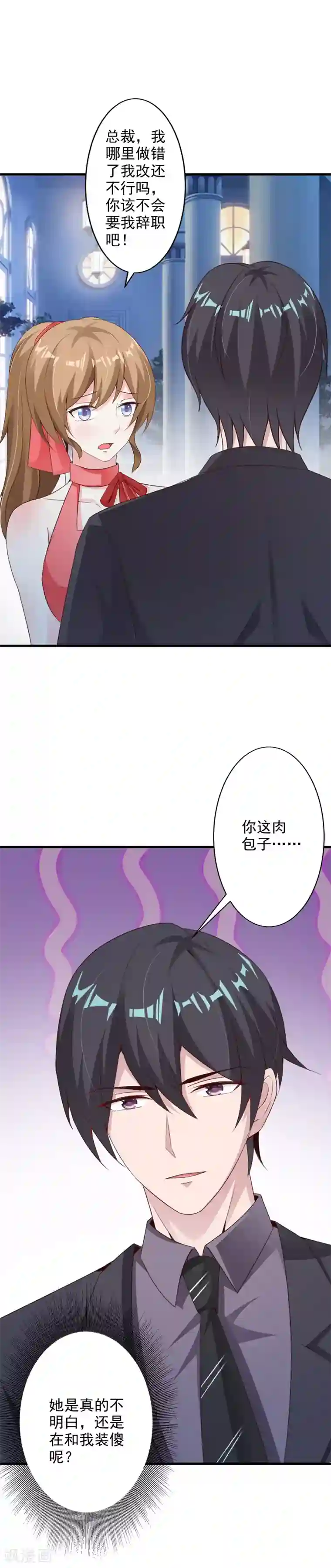 一不小心捡个总裁第40话