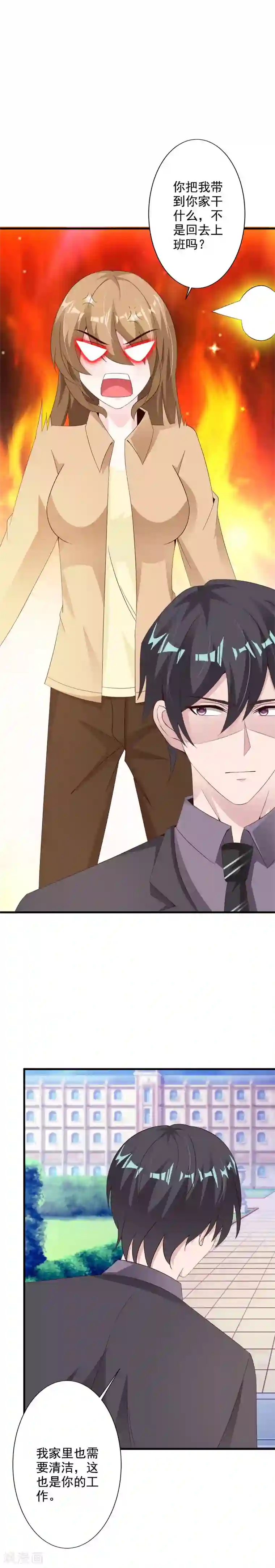 一不小心捡个总裁第43话