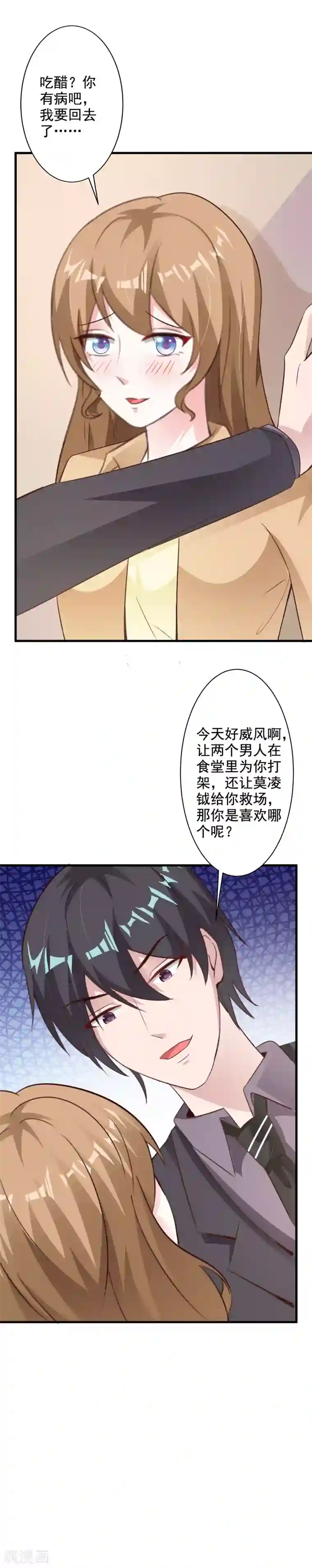 一不小心捡个总裁第43话