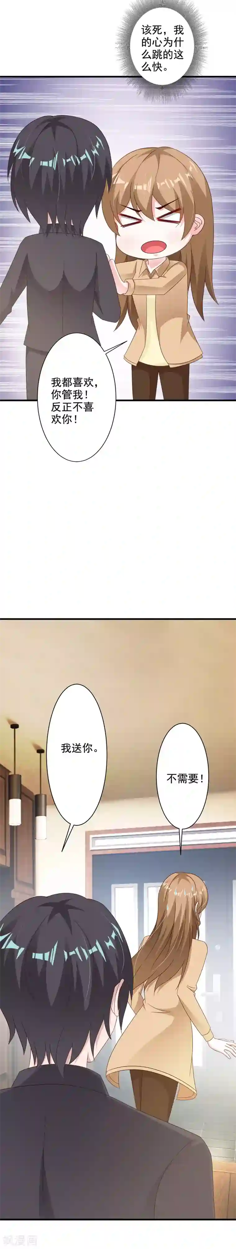 一不小心捡个总裁第43话