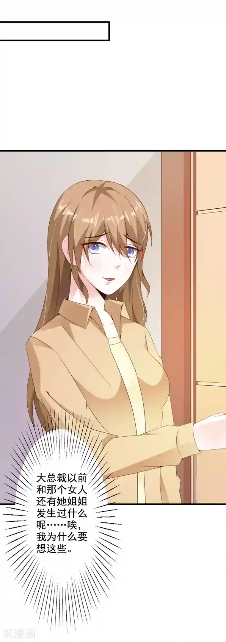 一不小心捡个总裁第43话