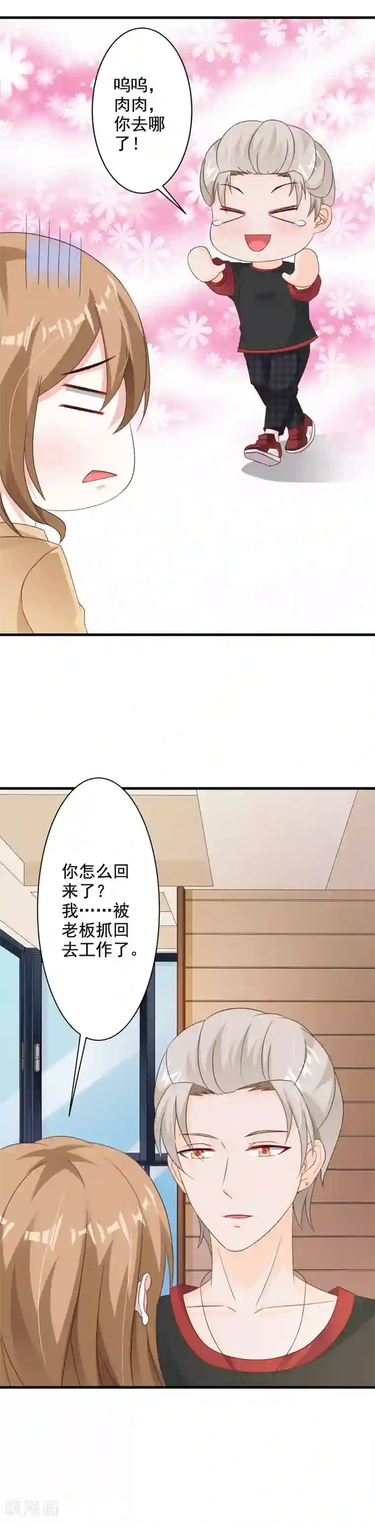 一不小心捡个总裁第43话