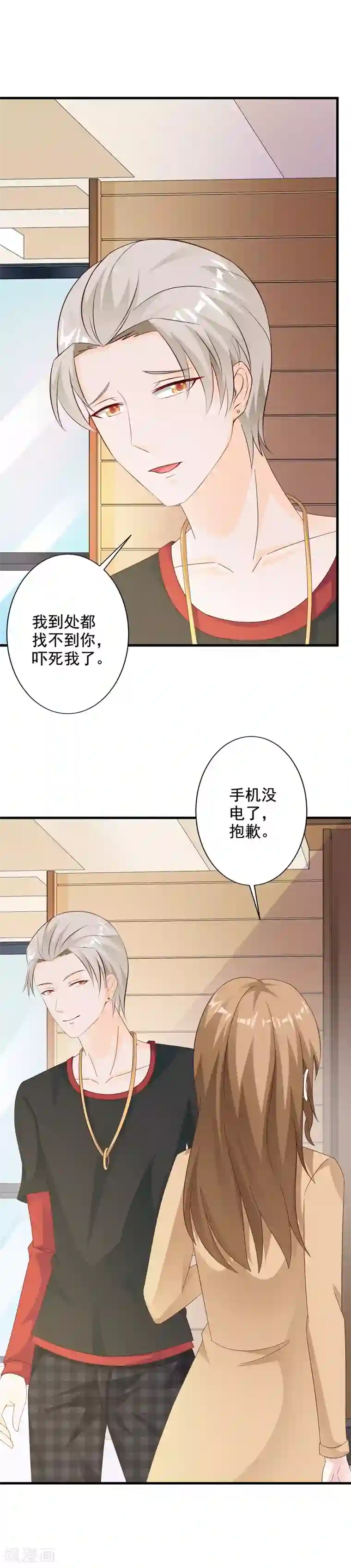 一不小心捡个总裁第43话