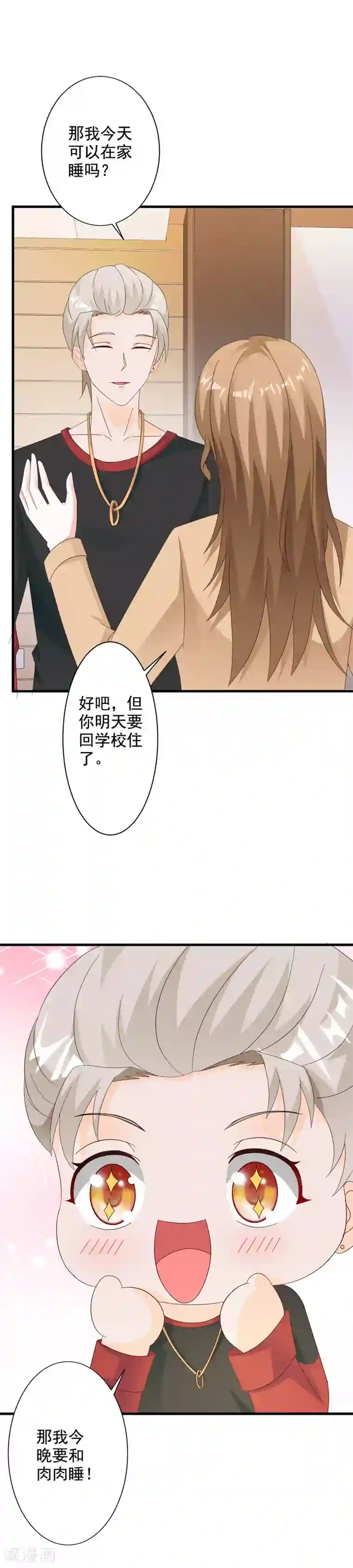 一不小心捡个总裁第43话