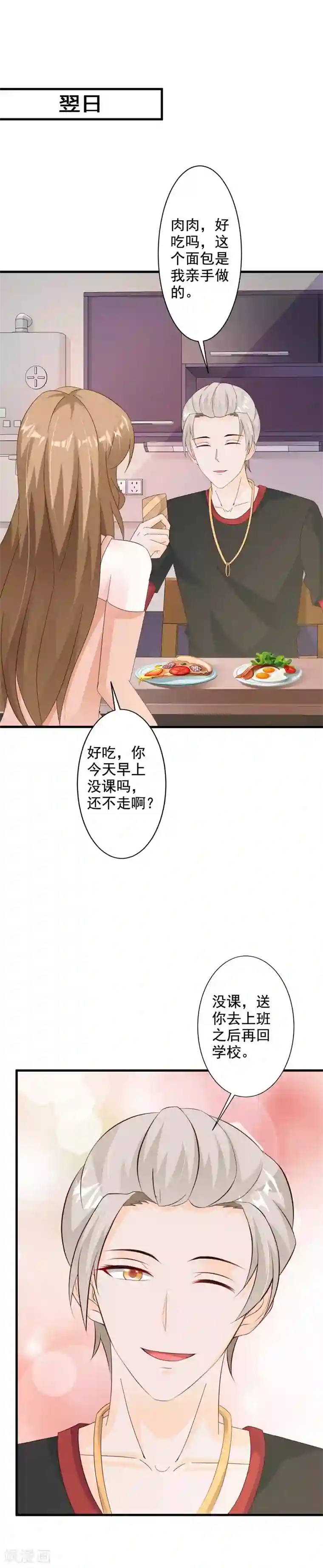 一不小心捡个总裁第43话