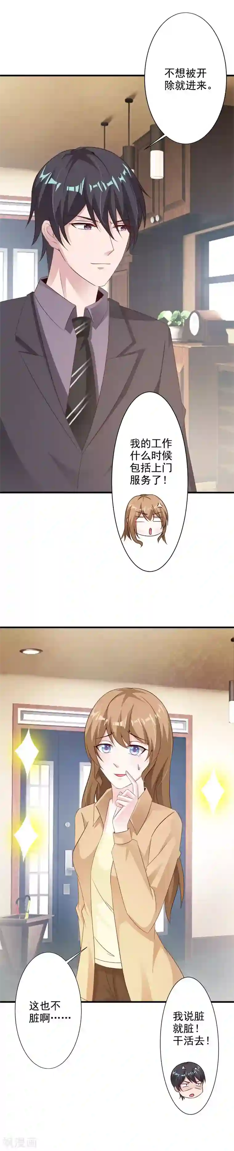 一不小心捡个总裁第43话