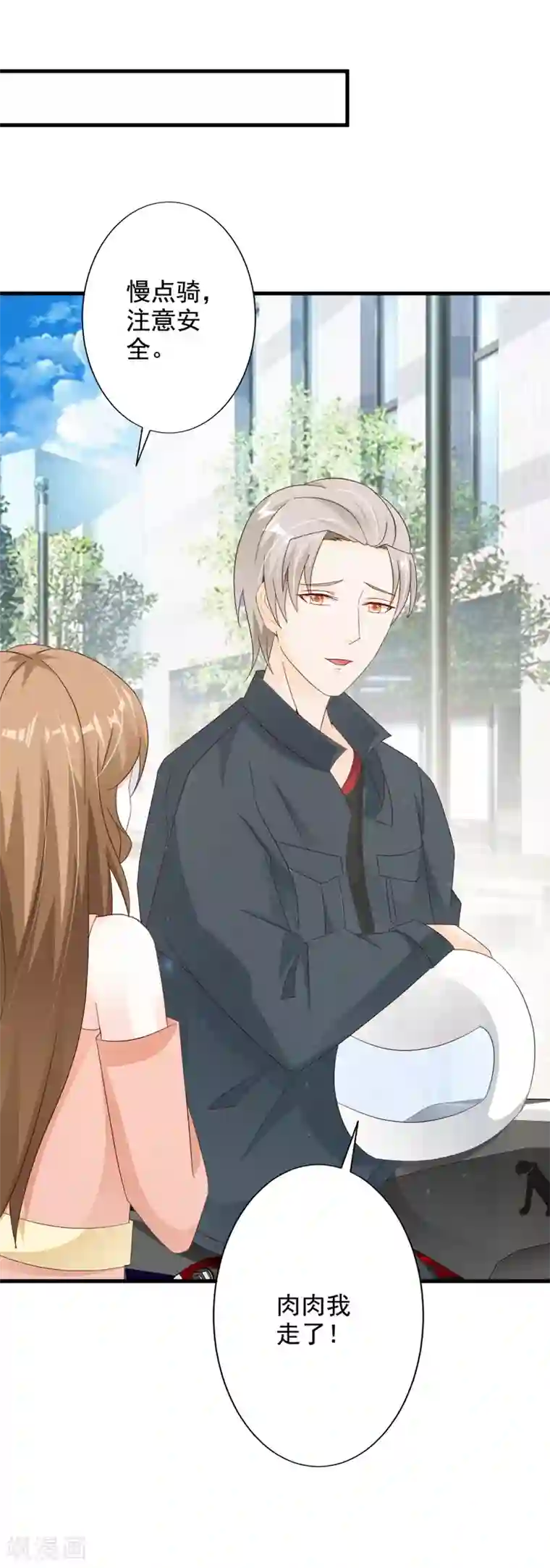 一不小心捡个总裁第43话