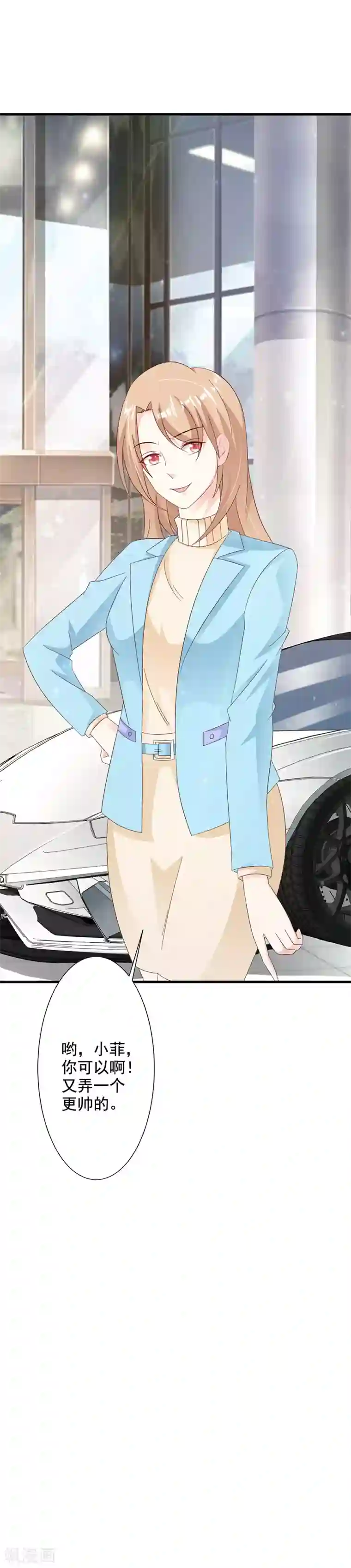 一不小心捡个总裁第43话